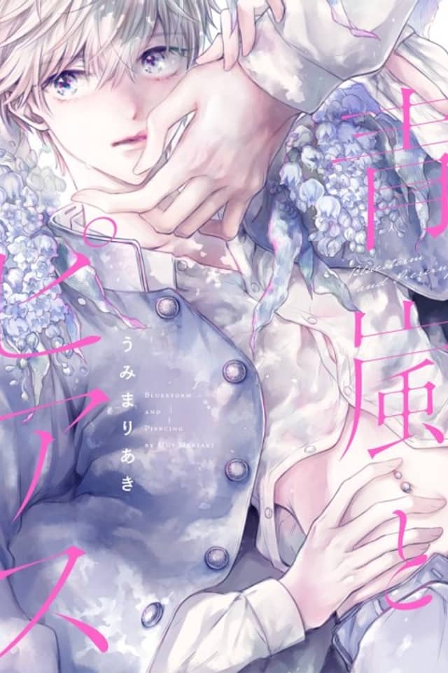 Aoarashi to Pierce