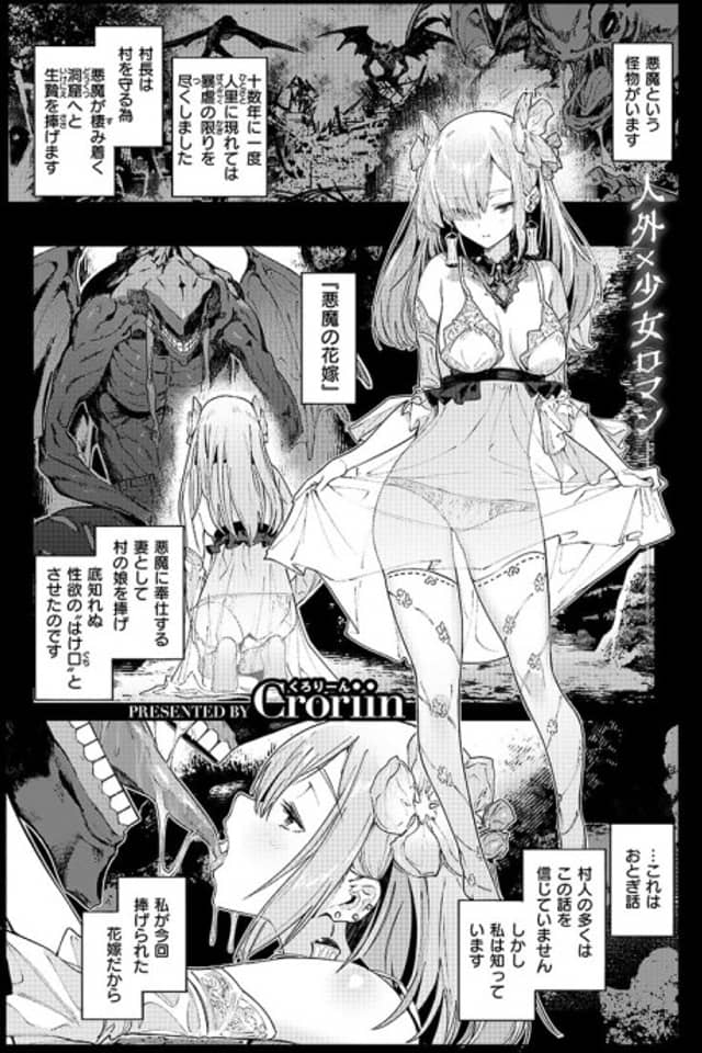 Devil's Bride