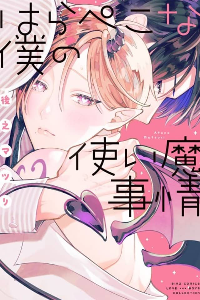 Harapeko na Boku no Tsukaima Jijou