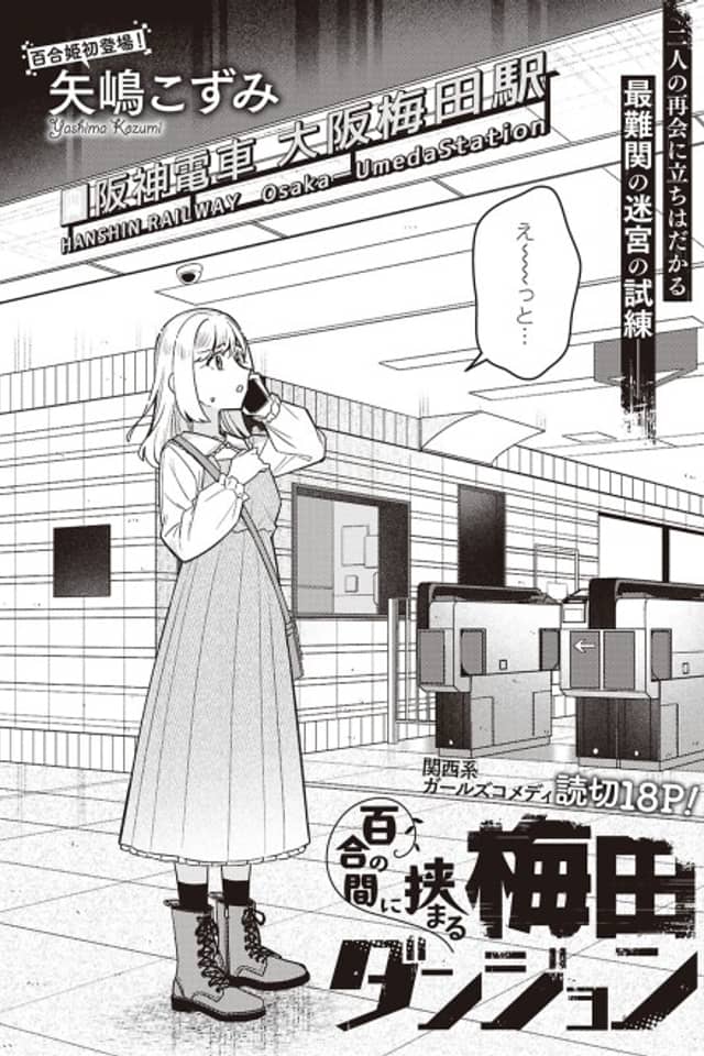 Yuri no Aida ni Hasamaru Umeda Dungeon