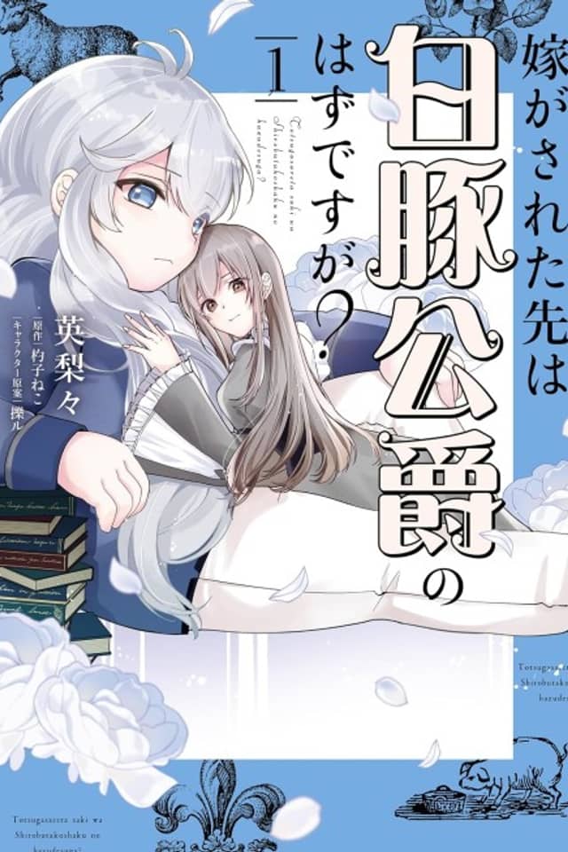 Yome ga Sareta Saki wa Hakuton Koushaku no Hazu desu ga?