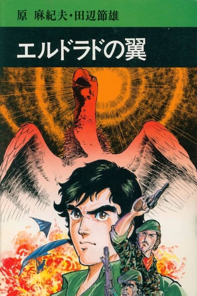 Eldorado no Tsubasa