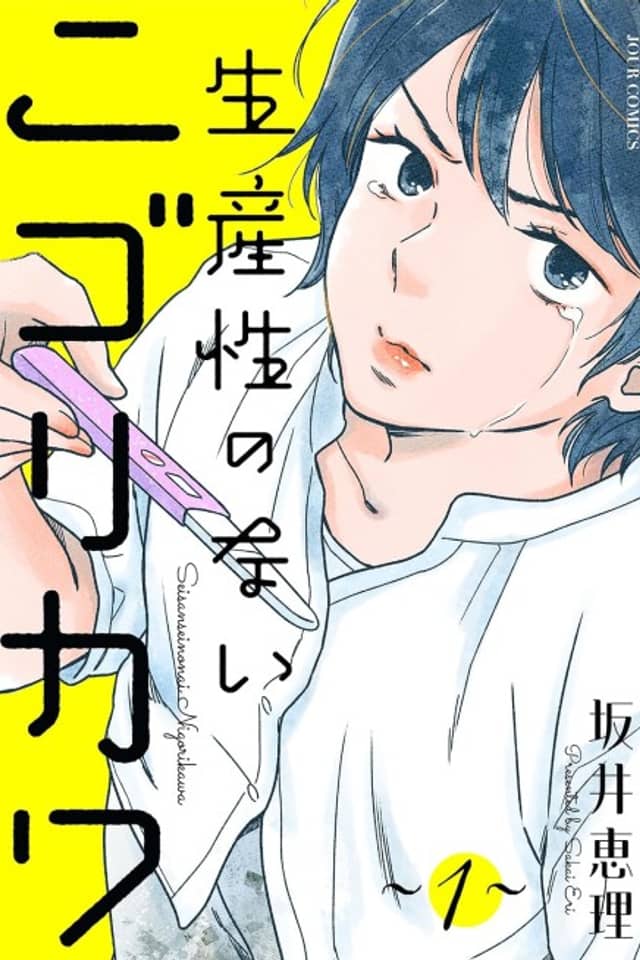 Shousansei no Nai Nigorikawa