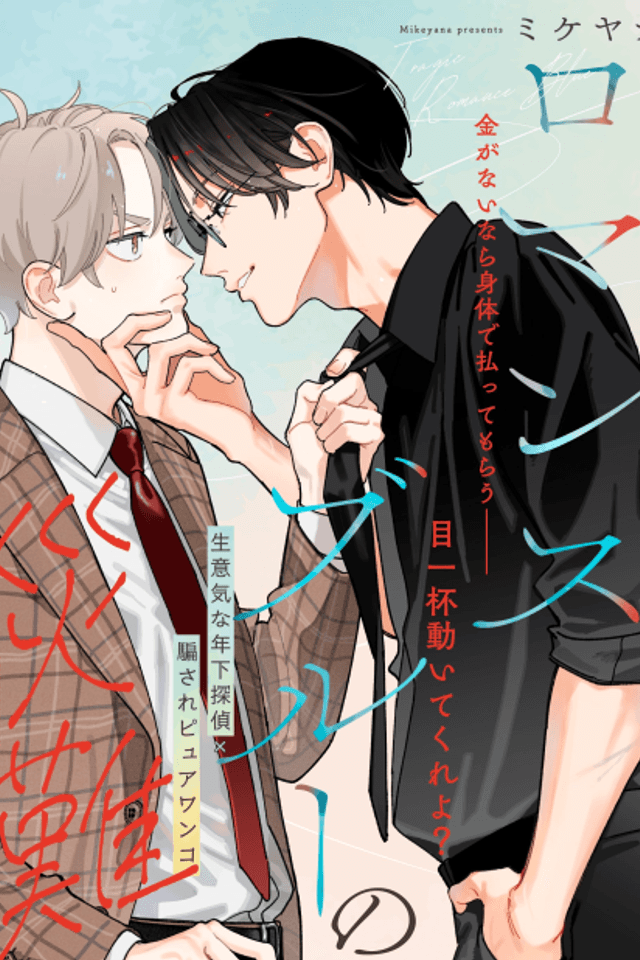 Romance Blue no Sainan
