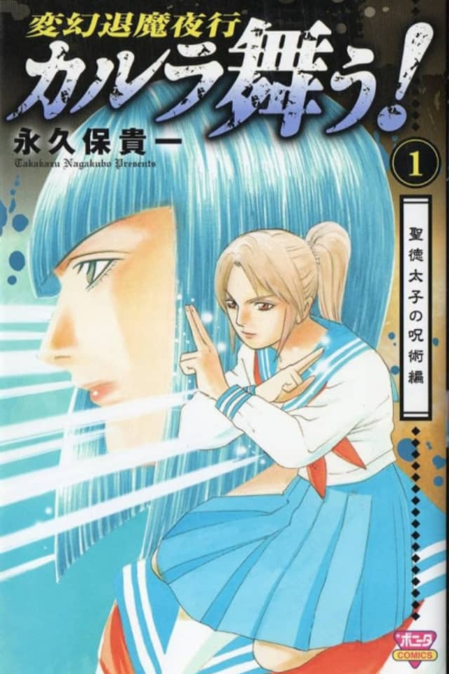 Hengen Taima Yakou Karura Mau! Shoutoku Taishi no Jujutsu-hen