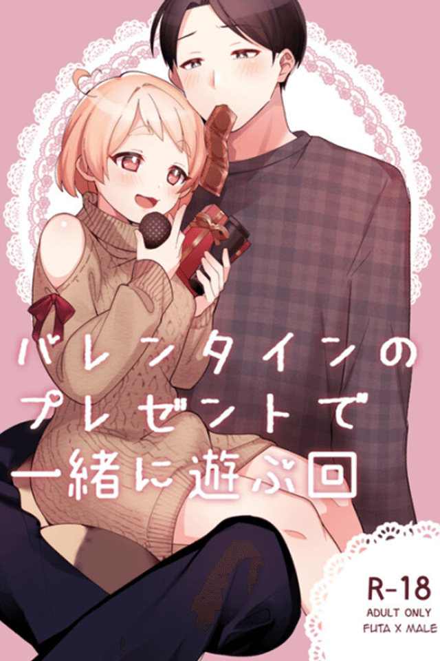 Valentine no Present de Issho ni Asobu Kai