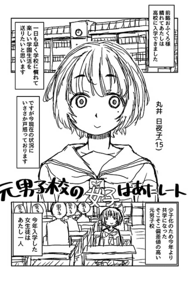 Moto Danshikou no Joshi wa Atashi Hitori