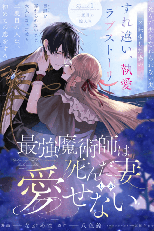 Saikyou Majutsushi wa Shinda Tsuma Shika Aisenai