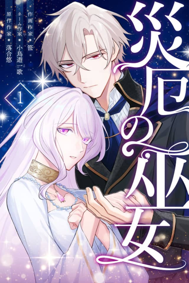 Saiyaku no Miko