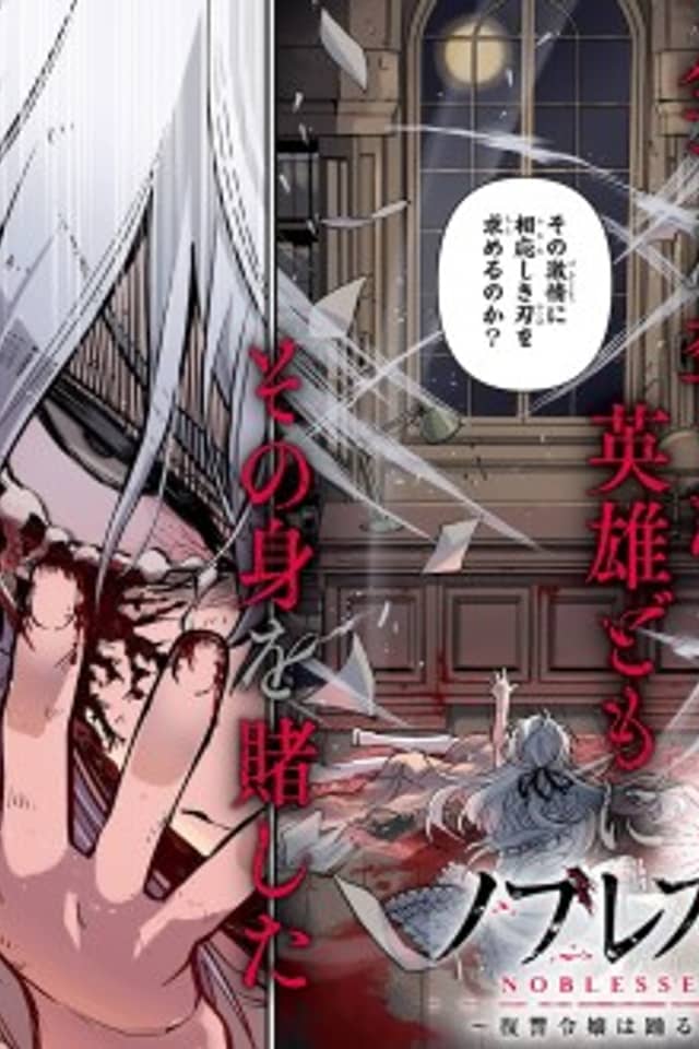 Noblesse Gambit: Fukushuu Reijou wa Odoru, Hanzaikyou to no Danzai Yuugi
