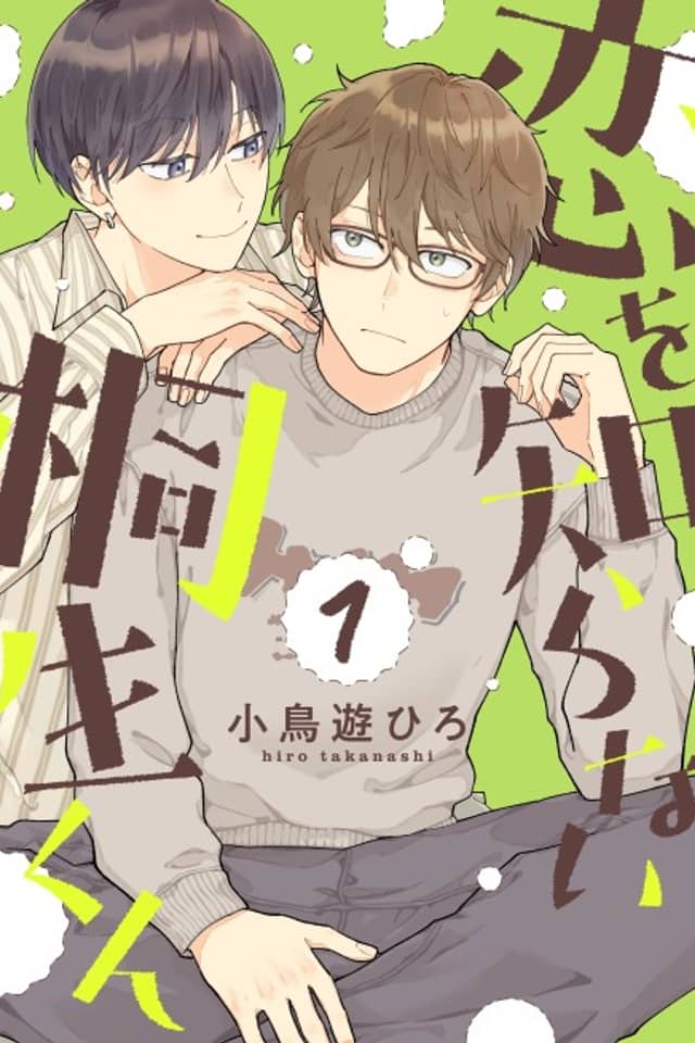 Koi wo Shiranai Kiryuu-kun