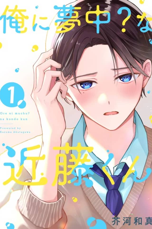 Ore ni Muchuu? na Kondou-kun