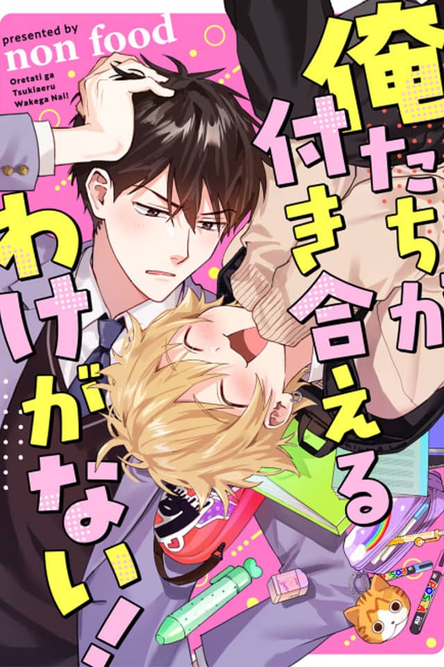 Oretachi ga Tsukiaeru Wake ga Nai!