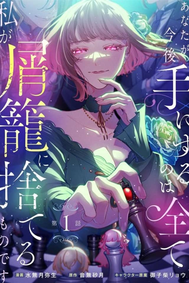 Anata ga Kongo Te ni Suru no wa Subete Watashi ga Kuzukago ni Suteru Mono desu