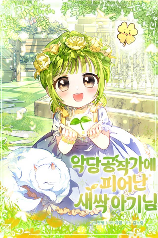Akdang Gongjakgae Pieonan Saessang Aginim