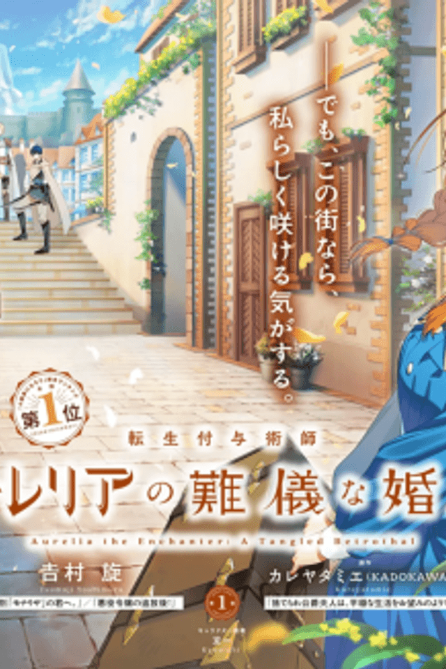 Tensei Fuyojutsushi Aurelia no Nangina Konyaku
