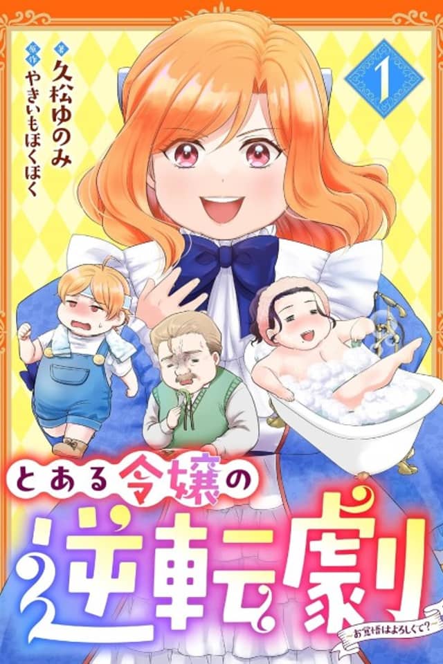Toaru Reijou no Gyakuten Geki: Okakugo wa Yoroshikute?