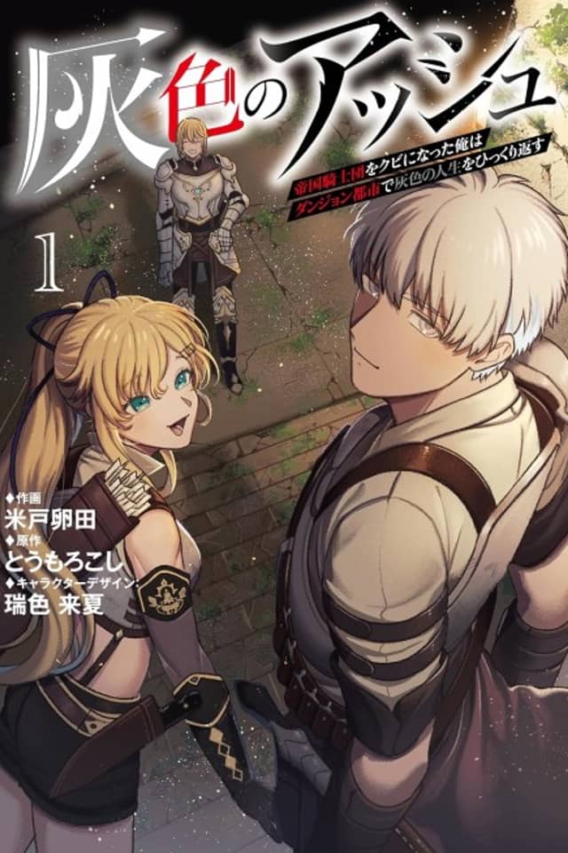 Haiiro no Ash: Teikoku Kishidan wo Kubi ni Natta Ore wa Dungeon Toshi de Haiiro no Jinsei wo Hikkurikaesu