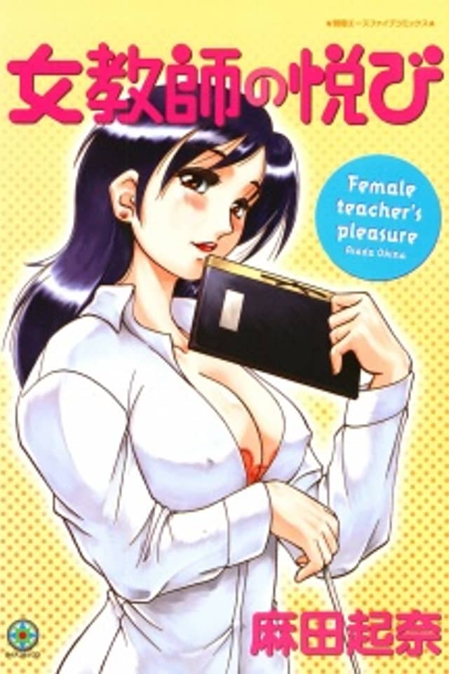 Female Teacher's Pleasure