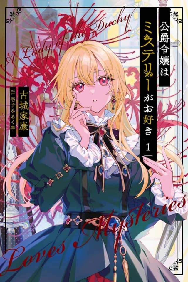 Koushaku Reijou wa Mystery ga wo Suki