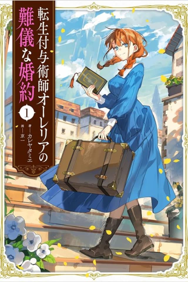 Tensei Fuyojutsushi Aurelia no Nangina Konyaku