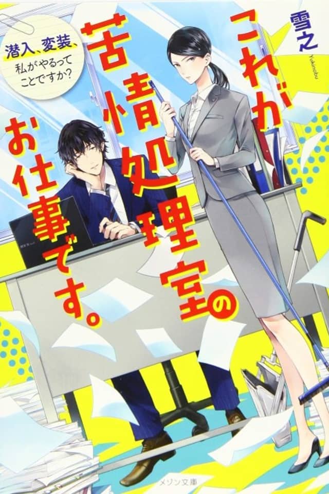 Kore ga Kujou Shorishitsu no Oshigoto desu. Sennyuu, Hensou, Watashi ga Yaru tte Koto desu ka?