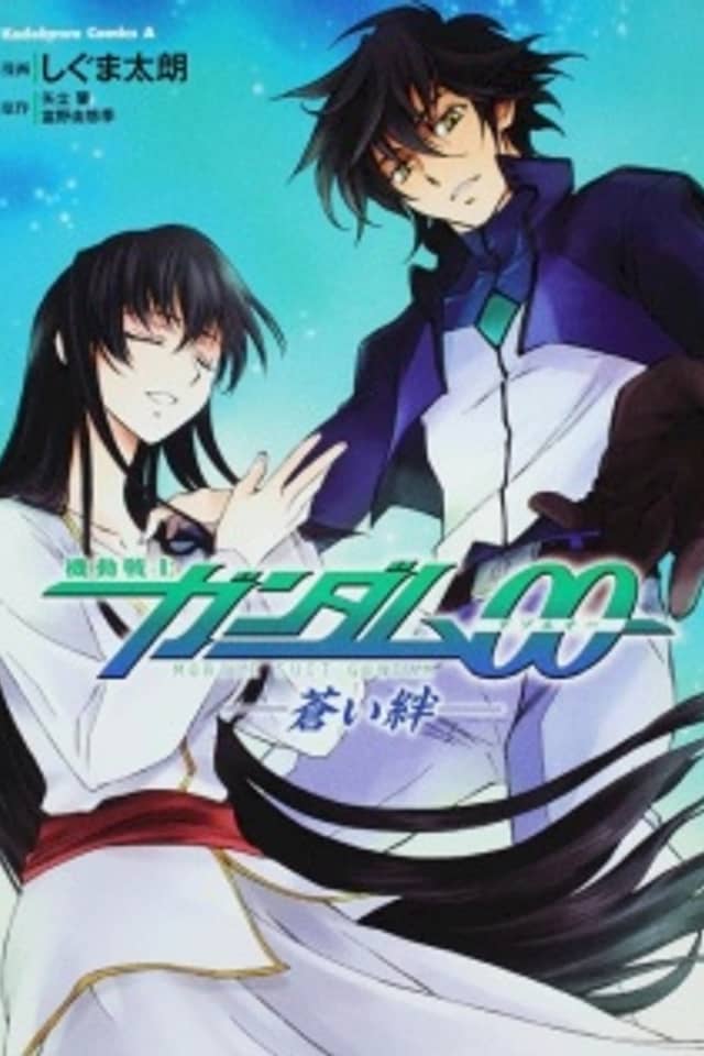 Mobile Suit Gundam 00 - Bonds