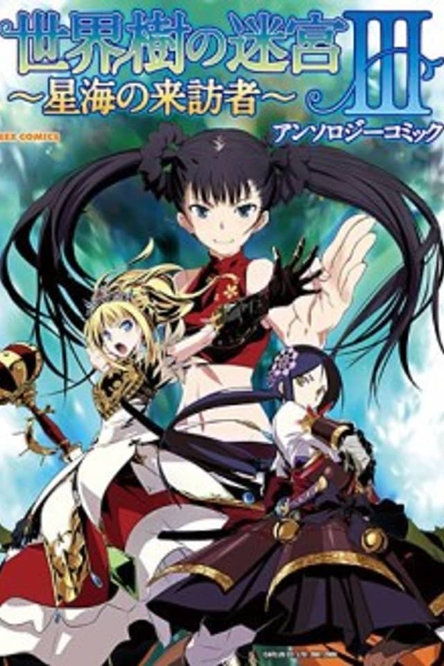Sekaiju no Meikyuu III: Seikai no Raihousha - Anthology Comic