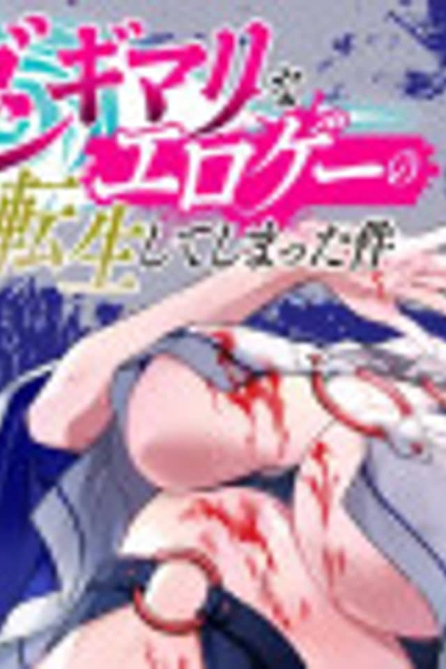 The Case Of Reincarnating As A Mob Cultist In An Eroge Where Everyone Is Ready To Go All Out