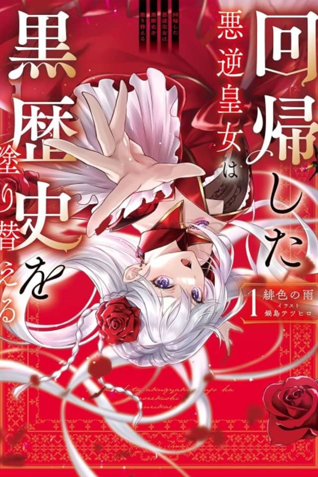The Returned Tyrant Princess Rewrites Her Dark Past