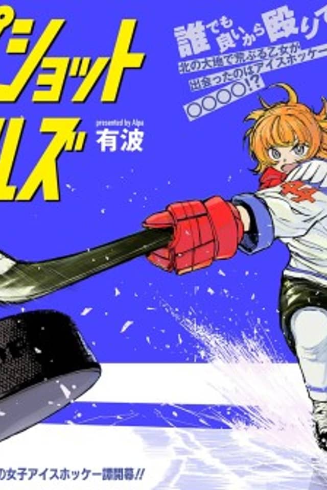 Slap Shot Girls