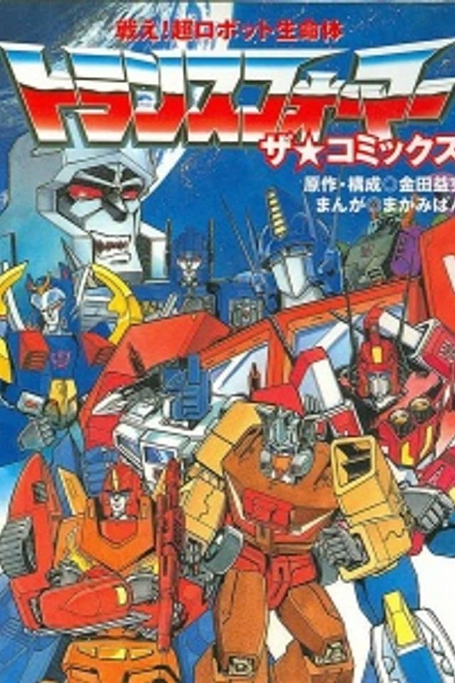 Transformers: The Manga