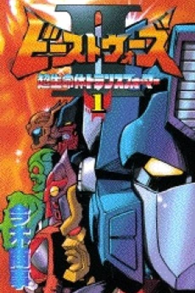 Beast Wars II: Super Lifeform Transformers