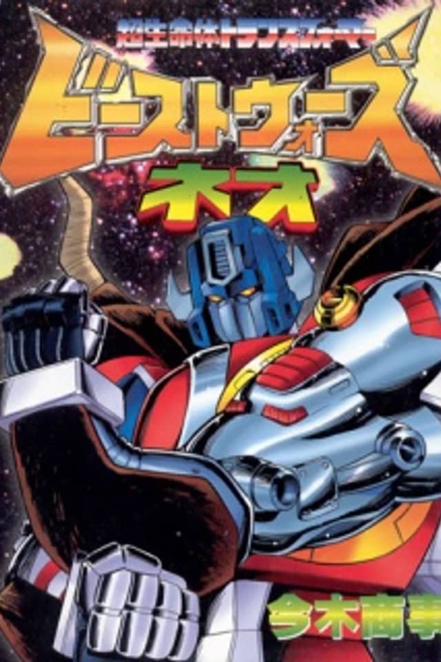Beast Wars Neo: Super Lifeform Transformers