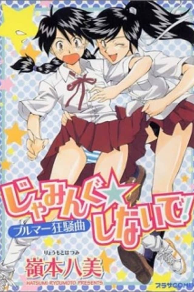Jamming☆Shinaide!: Bloomers Kyousoukyoku