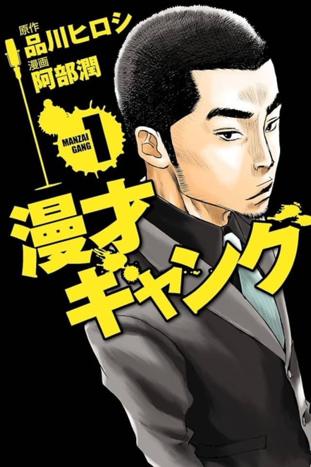 Manzai Gang