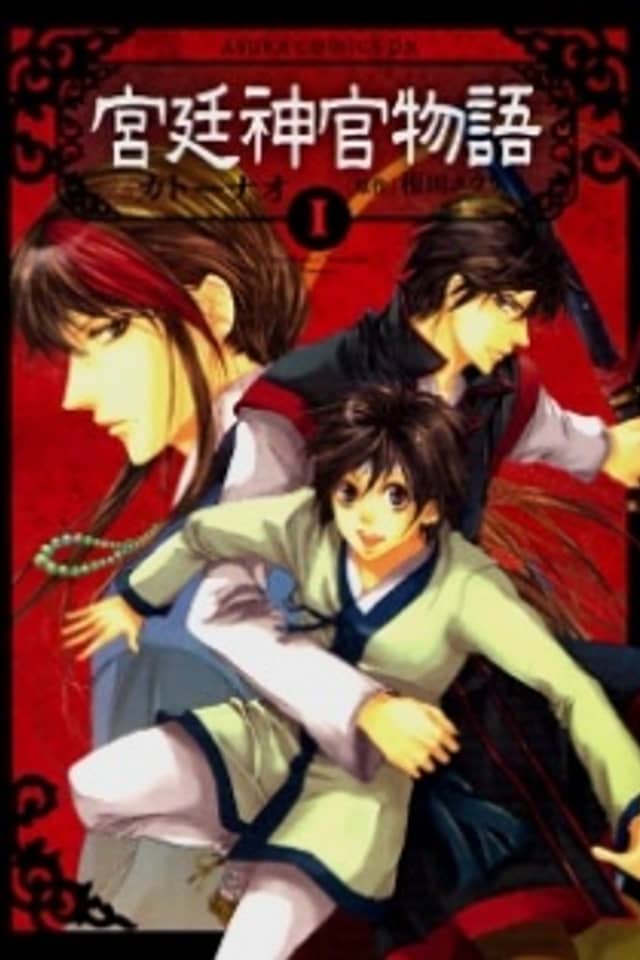 Kyuutei Shinkan Monogatari