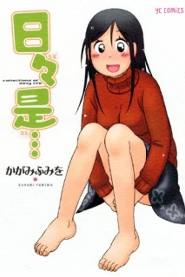 Hibi Kore...