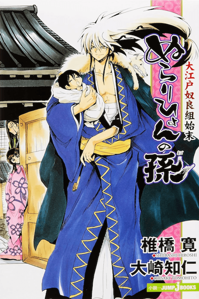 Nurarihyon no Mago