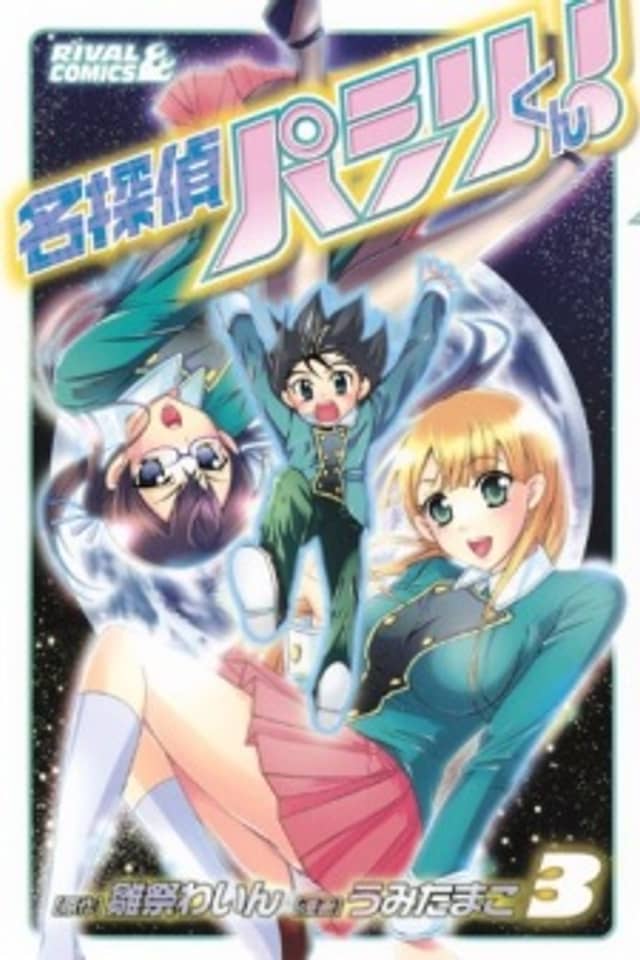 Meitantei Pashiri-kun!