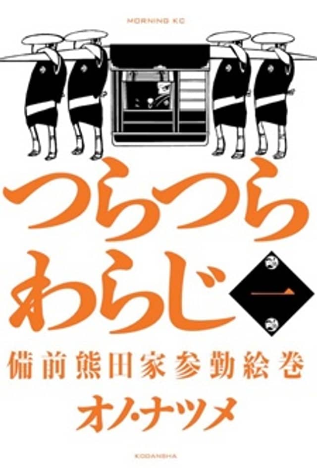 Tsuratsurawaraji