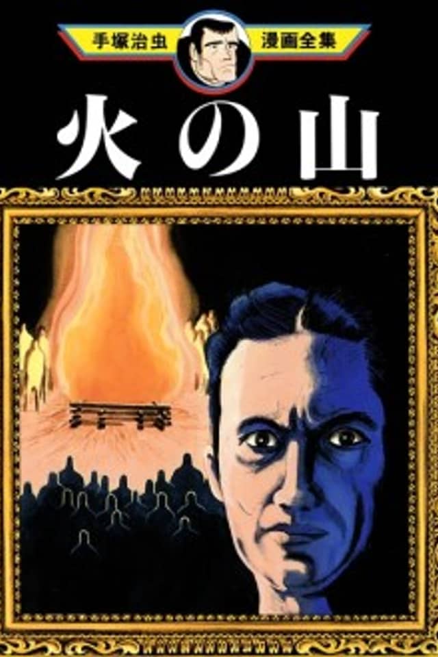 The Thief Inoue Akikazu