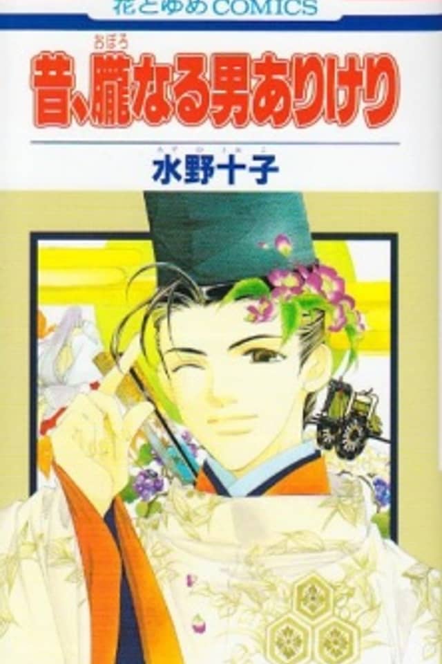 Mukashi, Oboronaru Otoko Arikeri