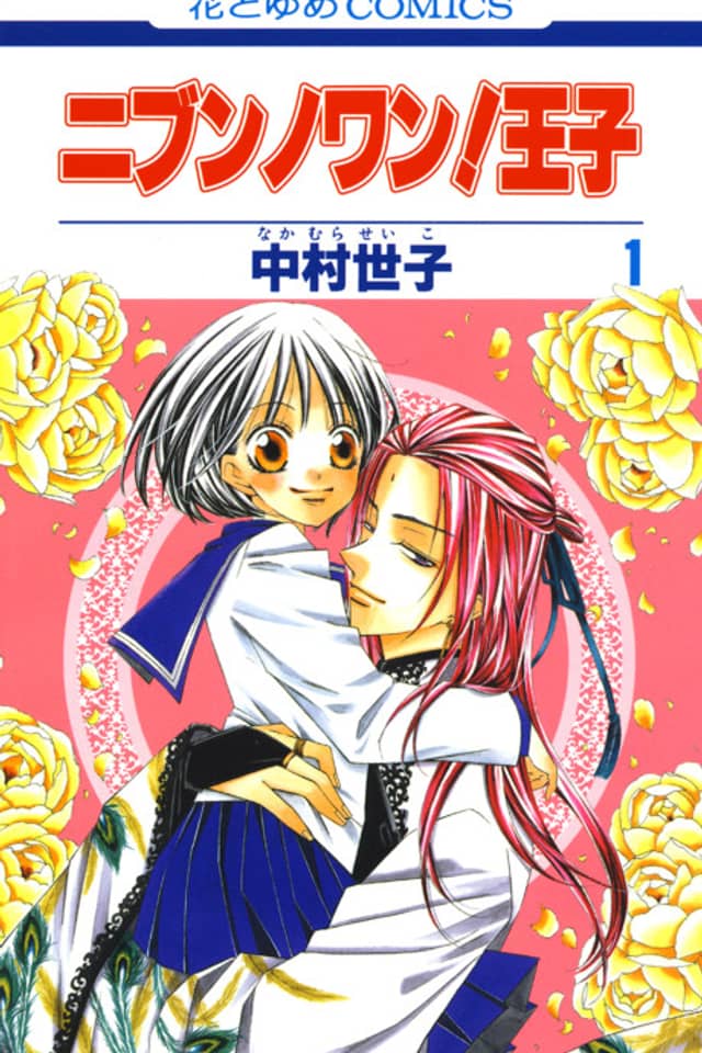 Nibun no Wan! Ouji