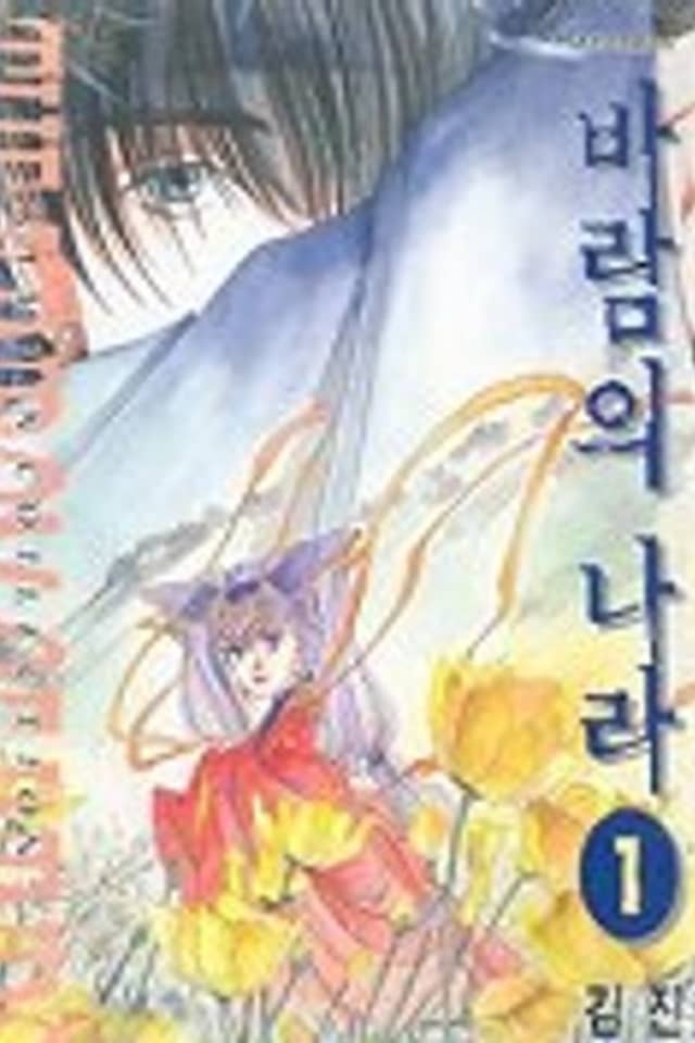 Kingdom of the Winds