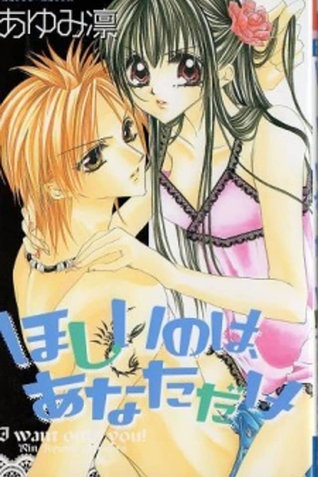Hoshii no wa, Anata Dake