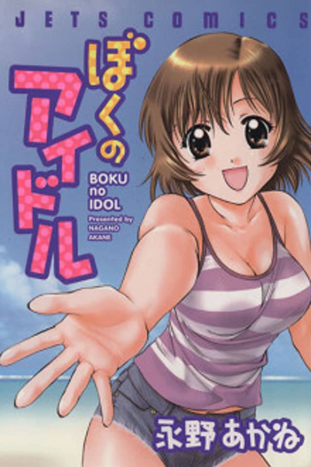 Boku no Idol