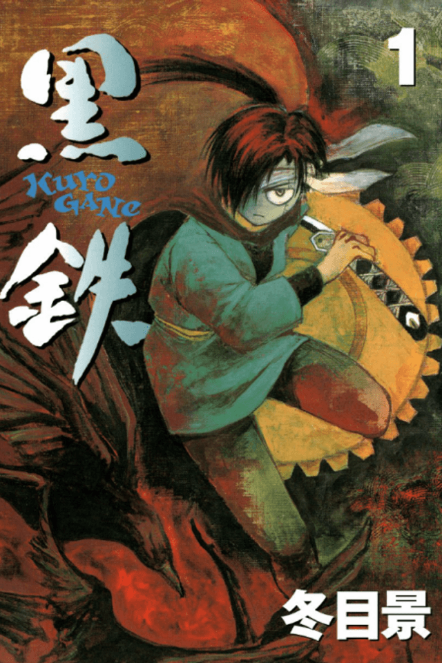 Kurogane