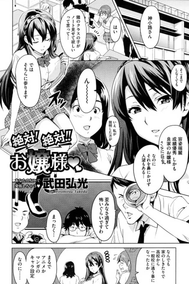 Zettai! Zettai!! Ojousama