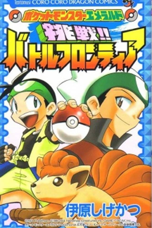 Pocket Monsters Emerald: Chousen!! Battle Frontier